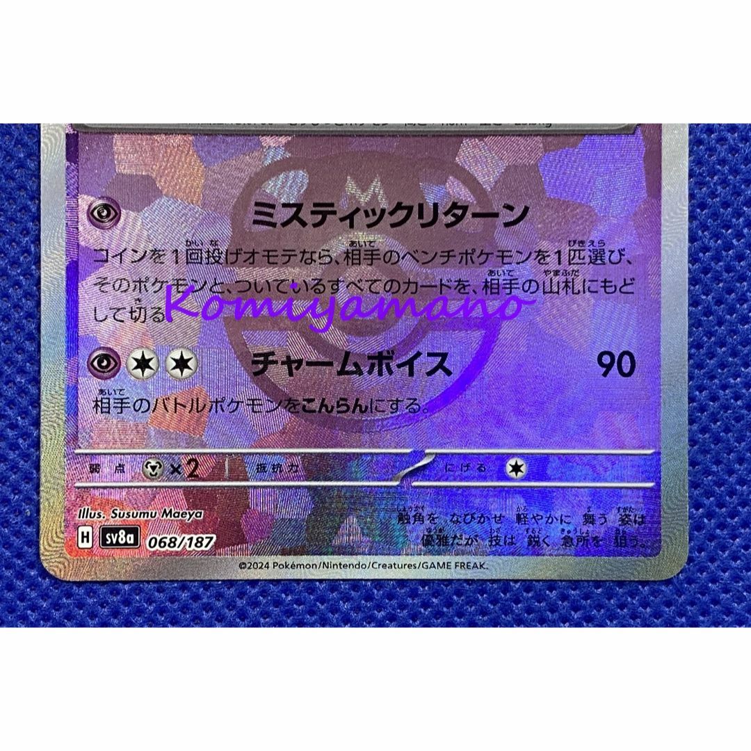 ポケモン - テラスタルフェスex ニンフィア マスターボール ミラー