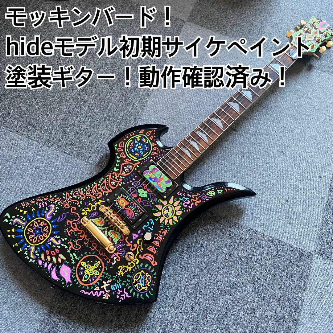 モッキンバード hideモデル初期サイケペイント ギター ARIA？の通販 by