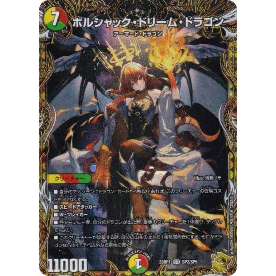 ボルシャック・ドリーム・ドラゴン 金トレジャー 2枚 デュエル