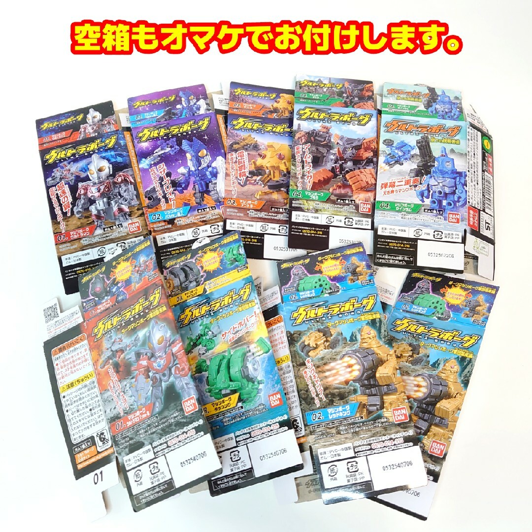 ウルトラマン ウルトラボーグ第1弾〜第3弾 大量セット