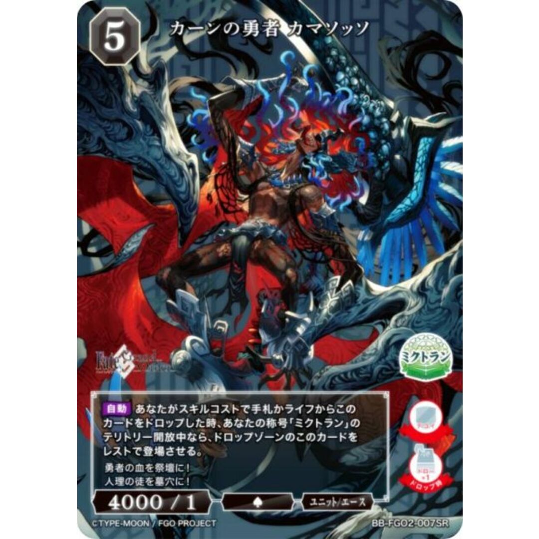 ビルディバイドTCG ブライト BB-FGO2-007SR カーンの勇者 カマソッソ