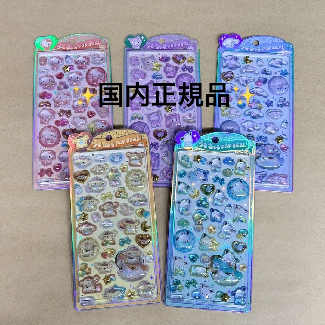 サンリオ - 【5枚セット】うるちゅるPOPシール ボンボンドロップシール