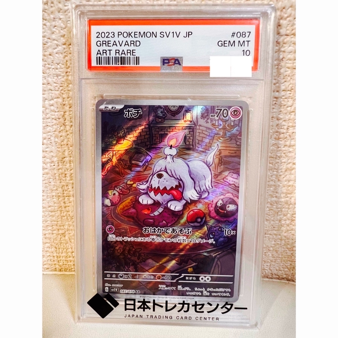 ポケモン - 【PSA10】ボチ【AR】（087/078) SV1V ポケモンカード