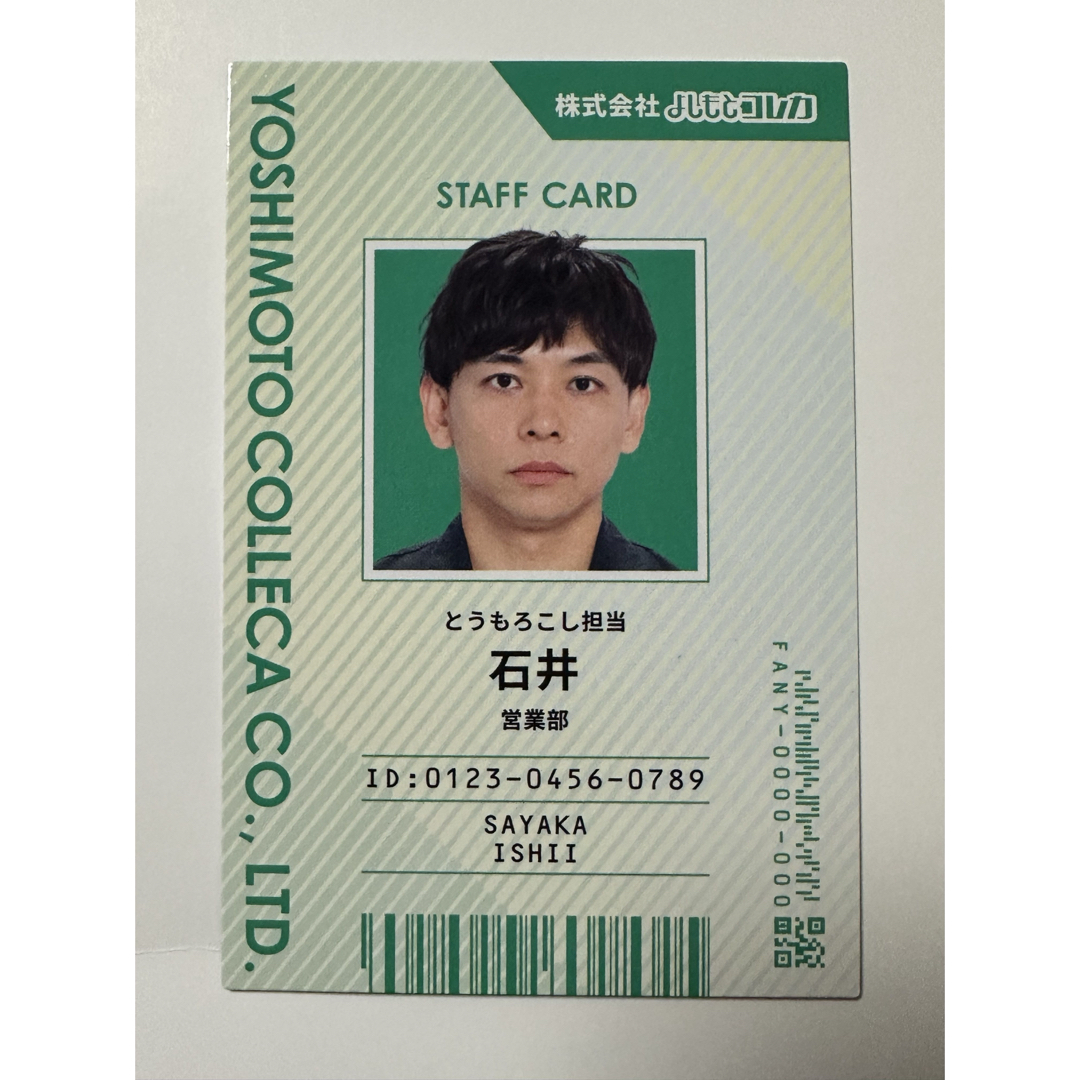 よしもとコレカ さや香 石井 社員証カードの通販 by ma｜ラクマ