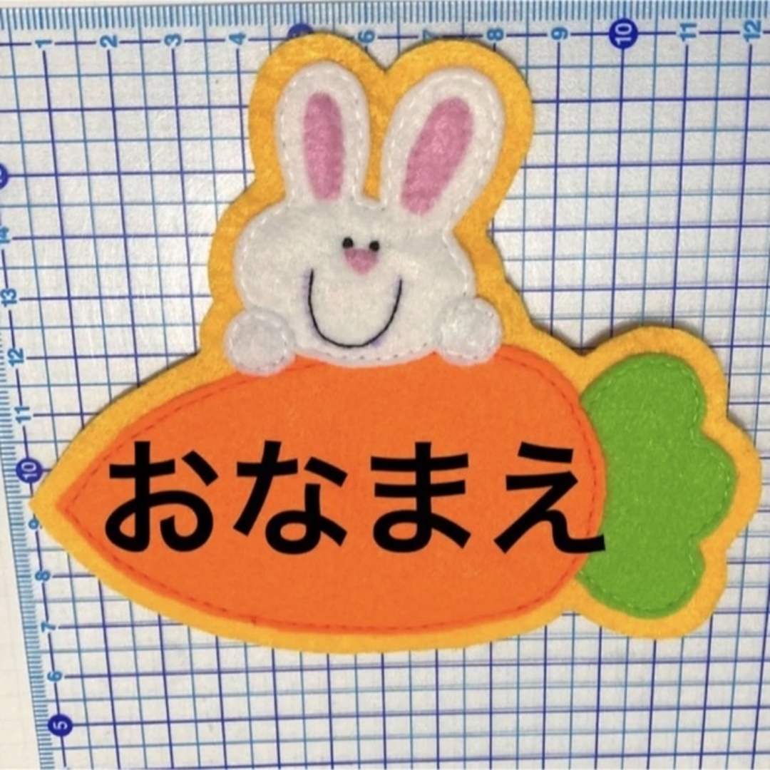 ハンドメイド 名札 お名前 ネームタグ 手作り フェルト ワッペン 保育