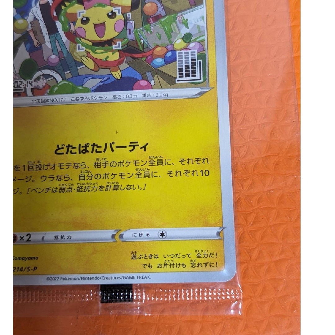 ポケモン - ポケカ いたずら好きのピチュー プロモ 未開封の通販 by