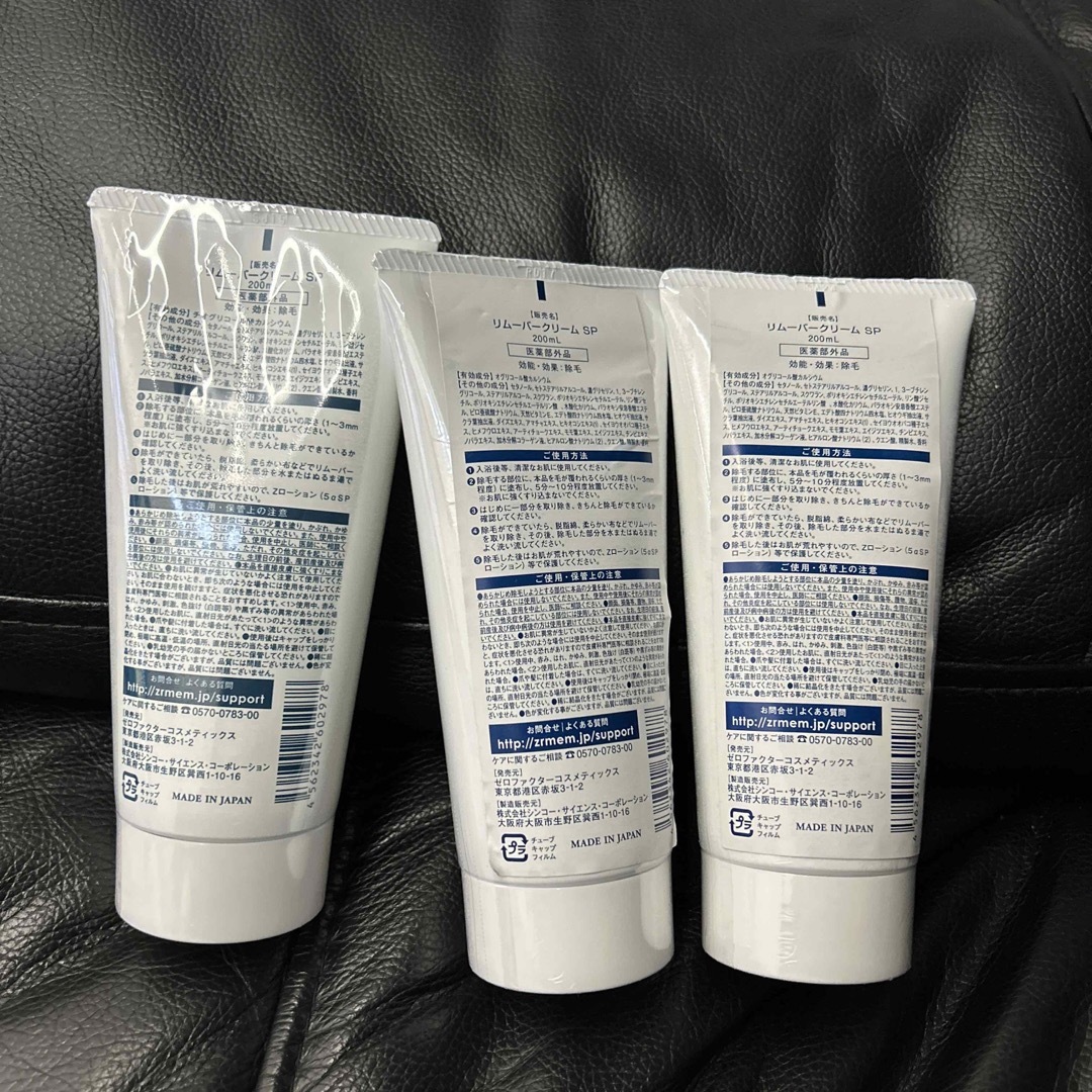 除毛 クリーム 脱毛 リムーバークリーム SP Zero Remover ゼロ