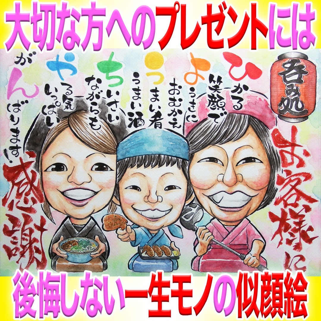 プロ似顔絵イラストオーダーメイド:記念日 誕生日 名前ポエム お祝い