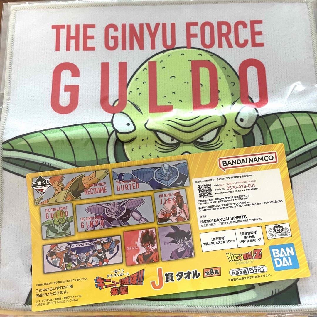 ドラゴンボール - 一番くじ ドラゴンボール ギニュー特戦隊 来襲 J賞