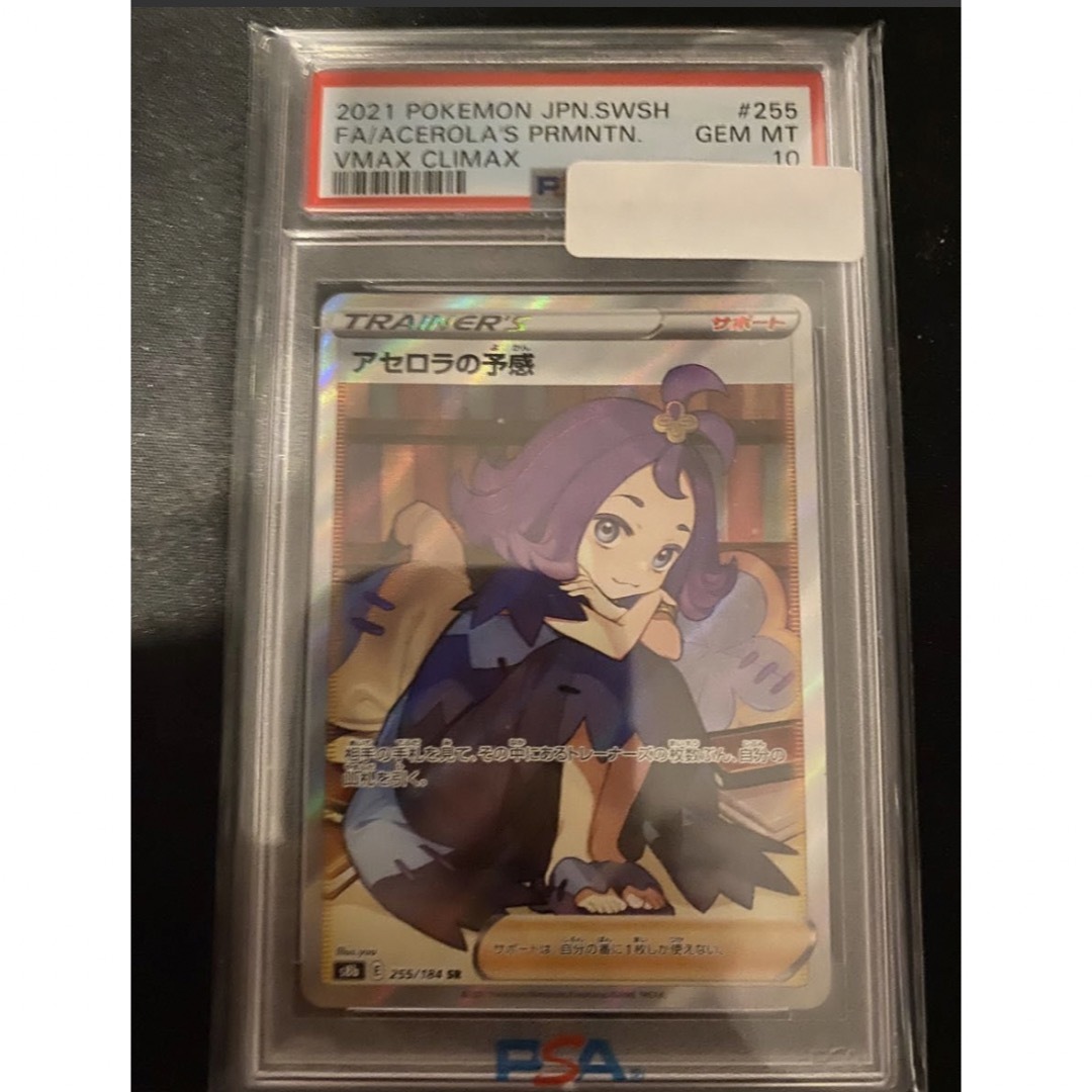 アセロラの予感 SR PSA10の通販 by Cheekama's shop｜ラクマ
