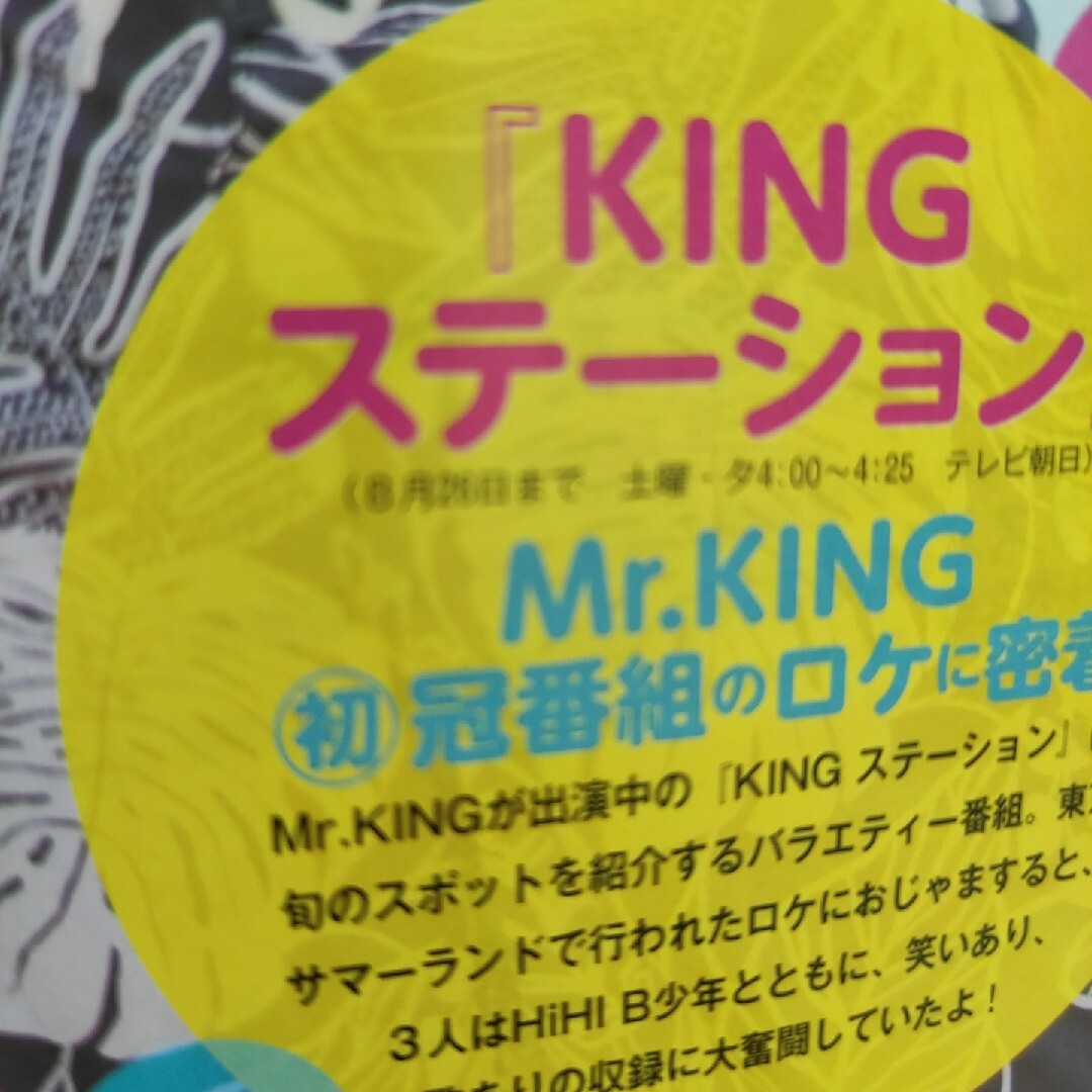 15 MrKING 切り抜き 平野紫耀 永瀬廉 髙橋海人 King&Princeの通販 by