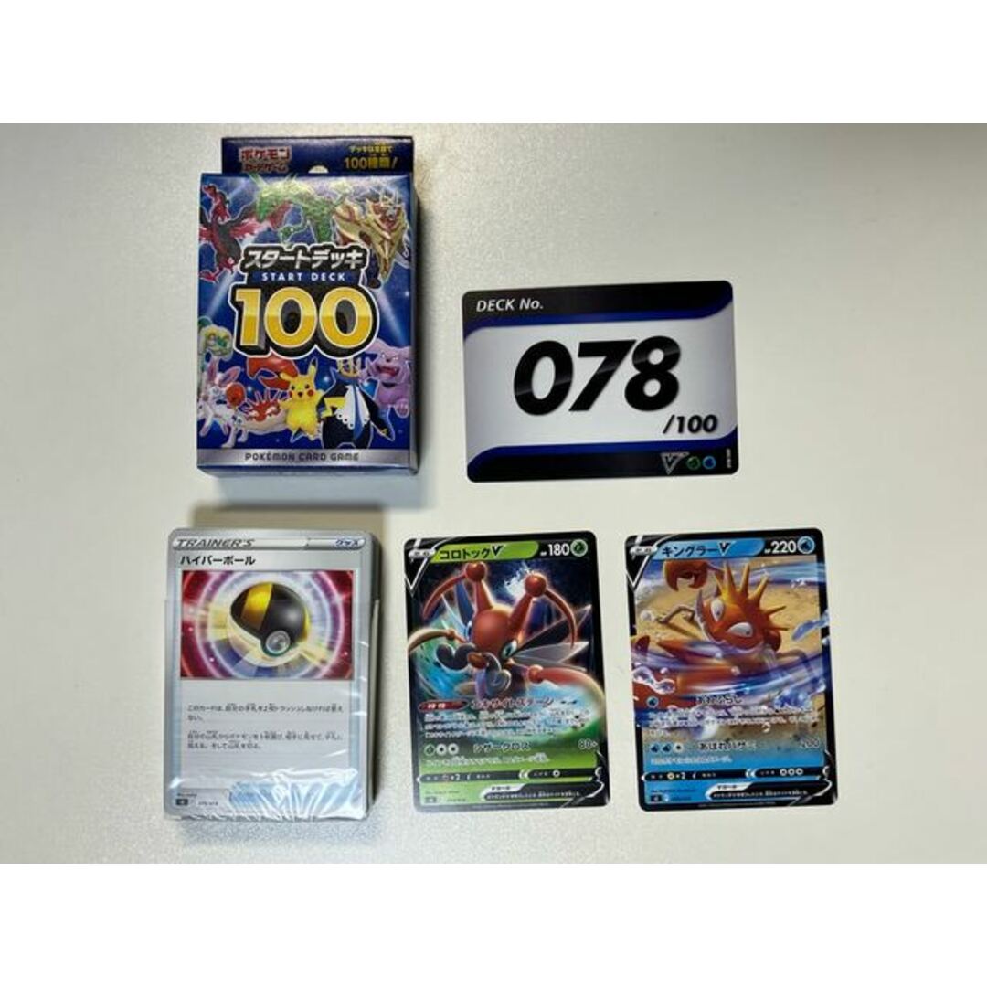 ポケモン - ポケモンカード スタートデッキ100 デッキNo.078