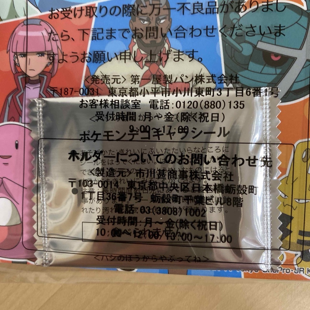 ポケモン - ポケモンパンシール ホルダー1冊・25周年記念弾7枚の通販