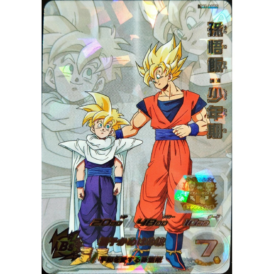 ドラゴンボール - MM1-ASEC 孫悟飯少年期 孫悟空チェンジスイッチ