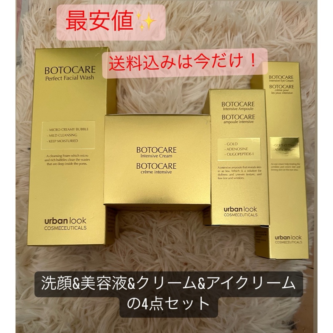 botocare洗顔&美容液&クリーム&アイクリームの通販 by 販売's shop｜ラクマ
