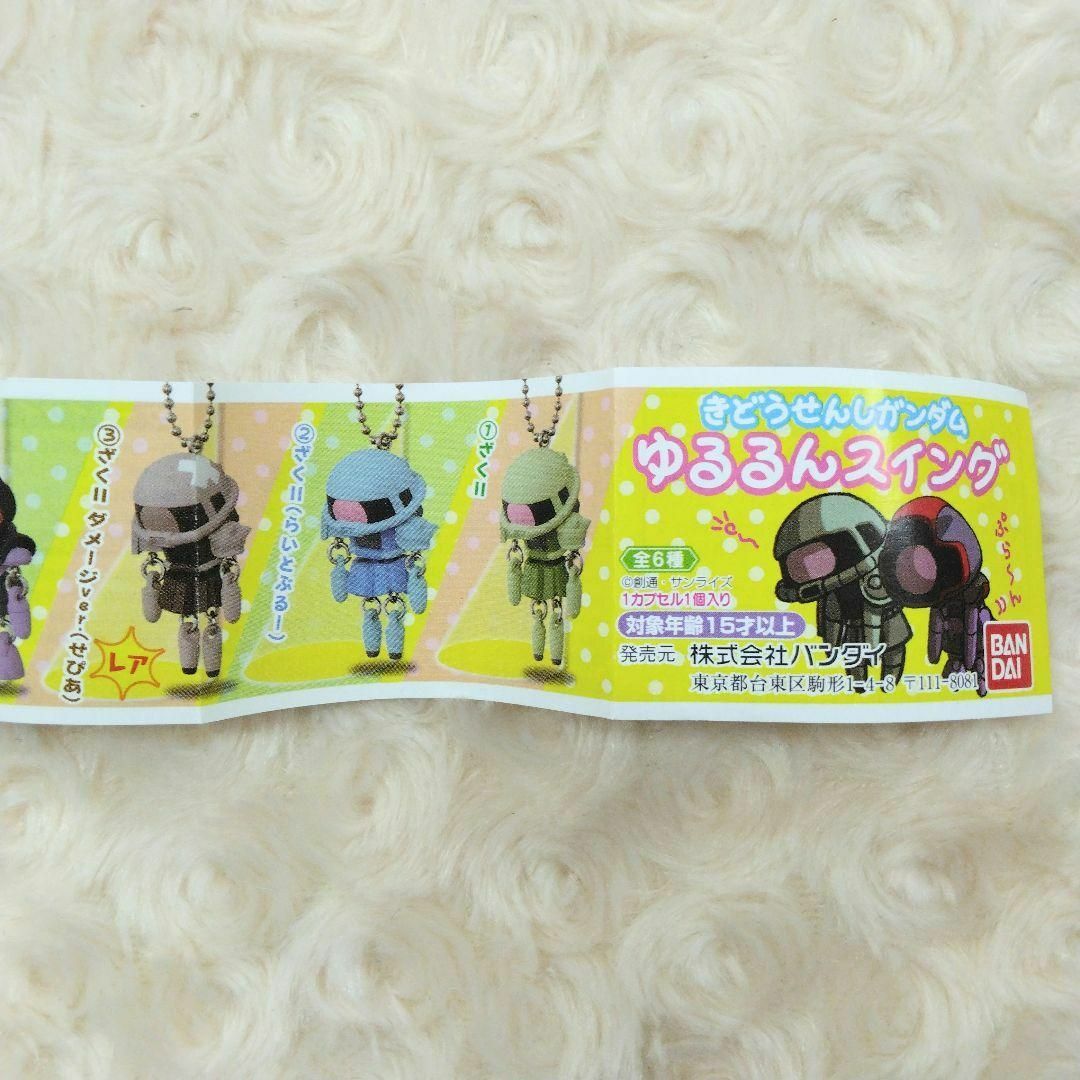 きどうせんしガンダム ゆるるんスイング 全6種 コンプリート ガチャの