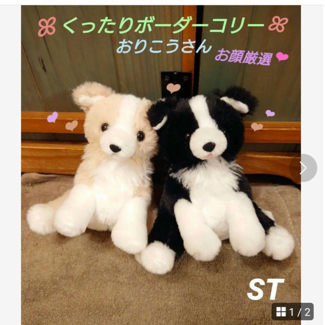 くったりボーダーコリー おりこうさん STセットの通販 by ふぅ｜ラクマ