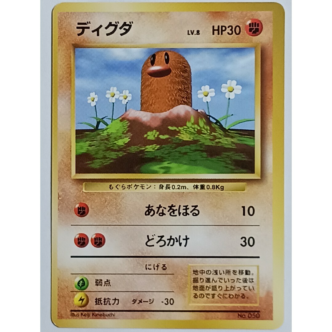 ポケモン - ポケカ ディグダ 旧裏【初版】【マーク無し】の通販 by