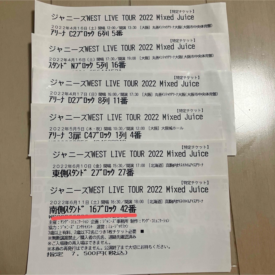 ジャニーズWEST - ジャニーズWEST Mixed Juice 半券チケット WEST