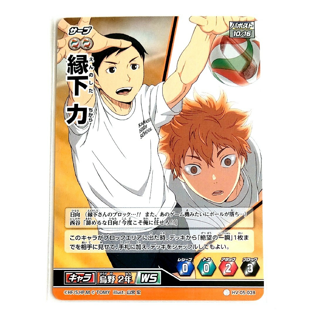05-28 ハイキュー バボカ 5 縁下力 日向翔陽 カードの通販 by 心彩堂