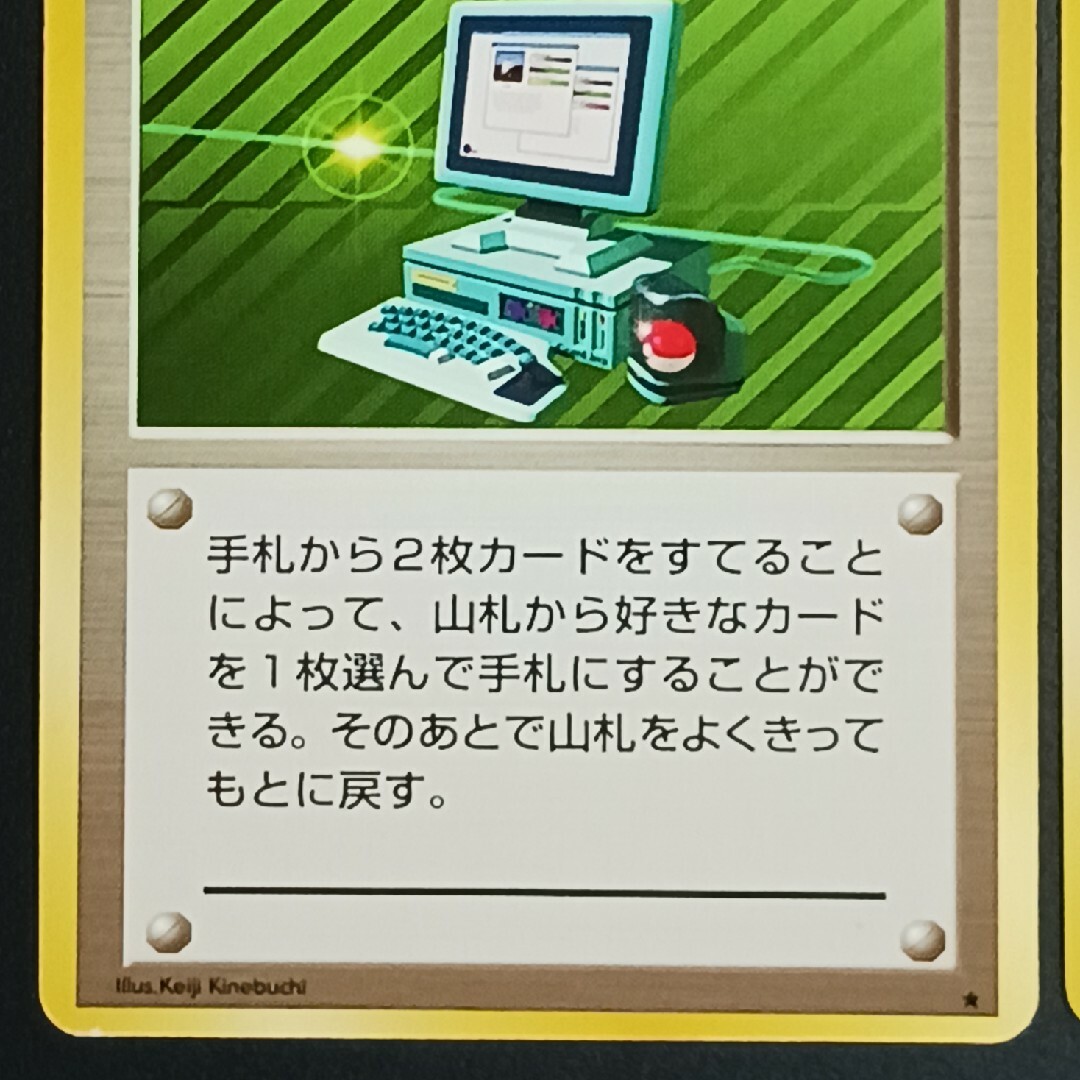 ポケモン - ポケカ パソコン通信 旧裏 マーク有り 2枚(バラOK)の通販