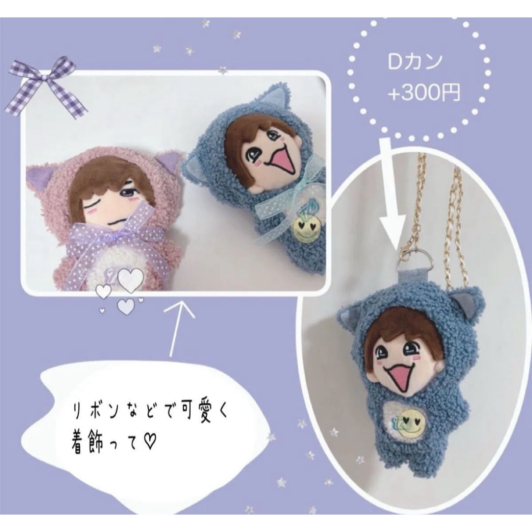 なにわ男子 - ちびぬい着ぐるみ ちびぬい服 オーダーページ めじるし