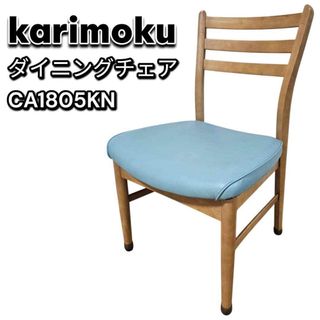 カリモク家具 - カリモク クラシック ヴィンテージ ダイニングチェア③