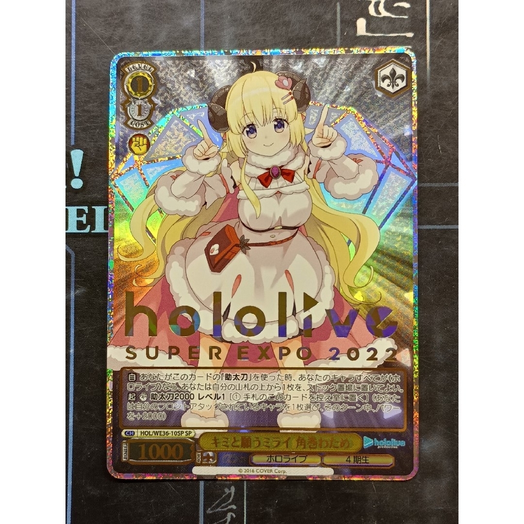 ヴァイスシュヴァルツ キミと願うミライ 角巻わため SP 箔押し