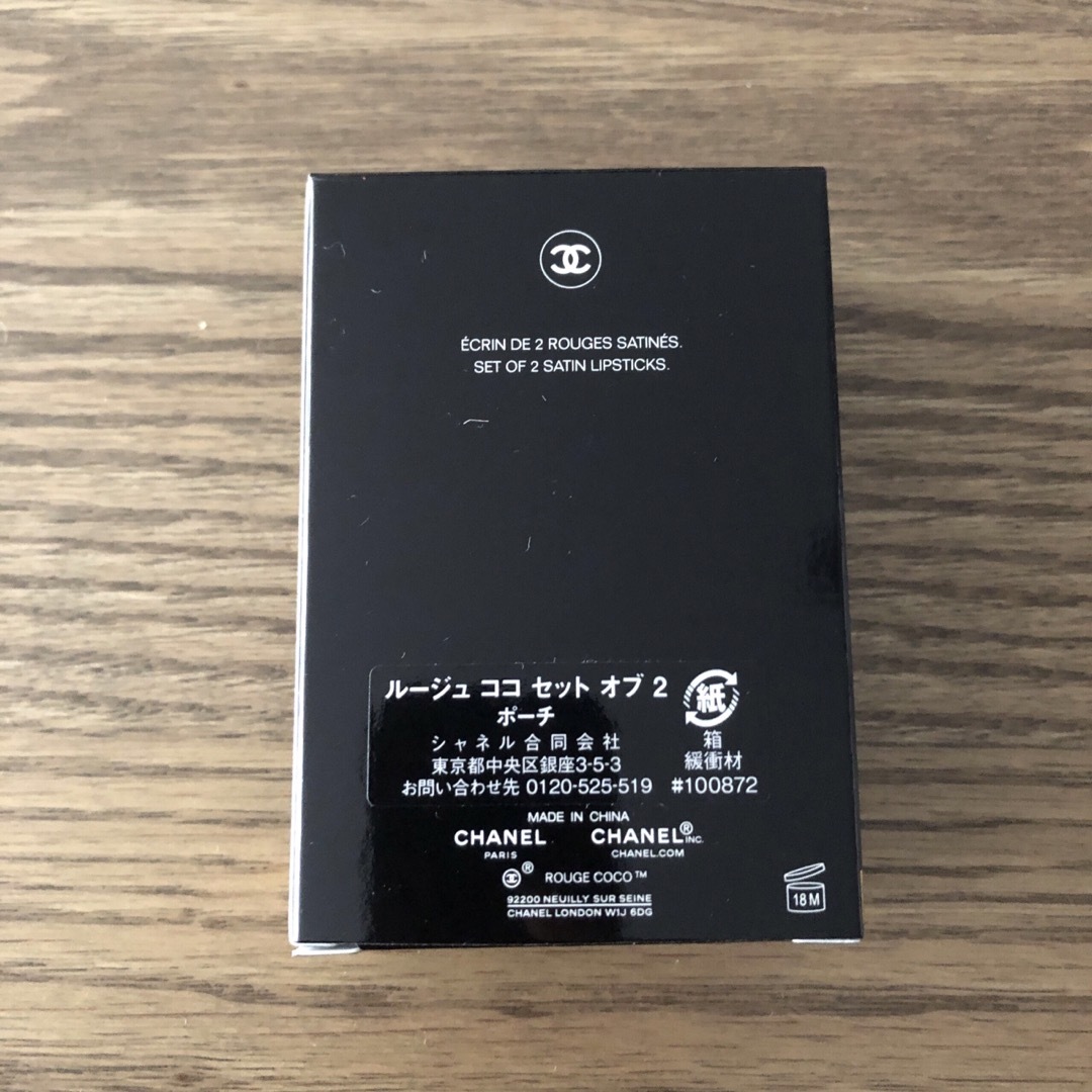 CHANEL - CHANEL シャネル ルージュココセットオブ2 リップポーチ