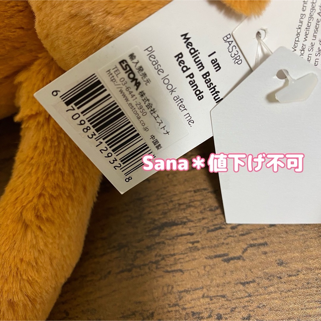 JELLY CAT - 廃盤 新品 ジェリーキャット レッサーパンダ Bashful Red