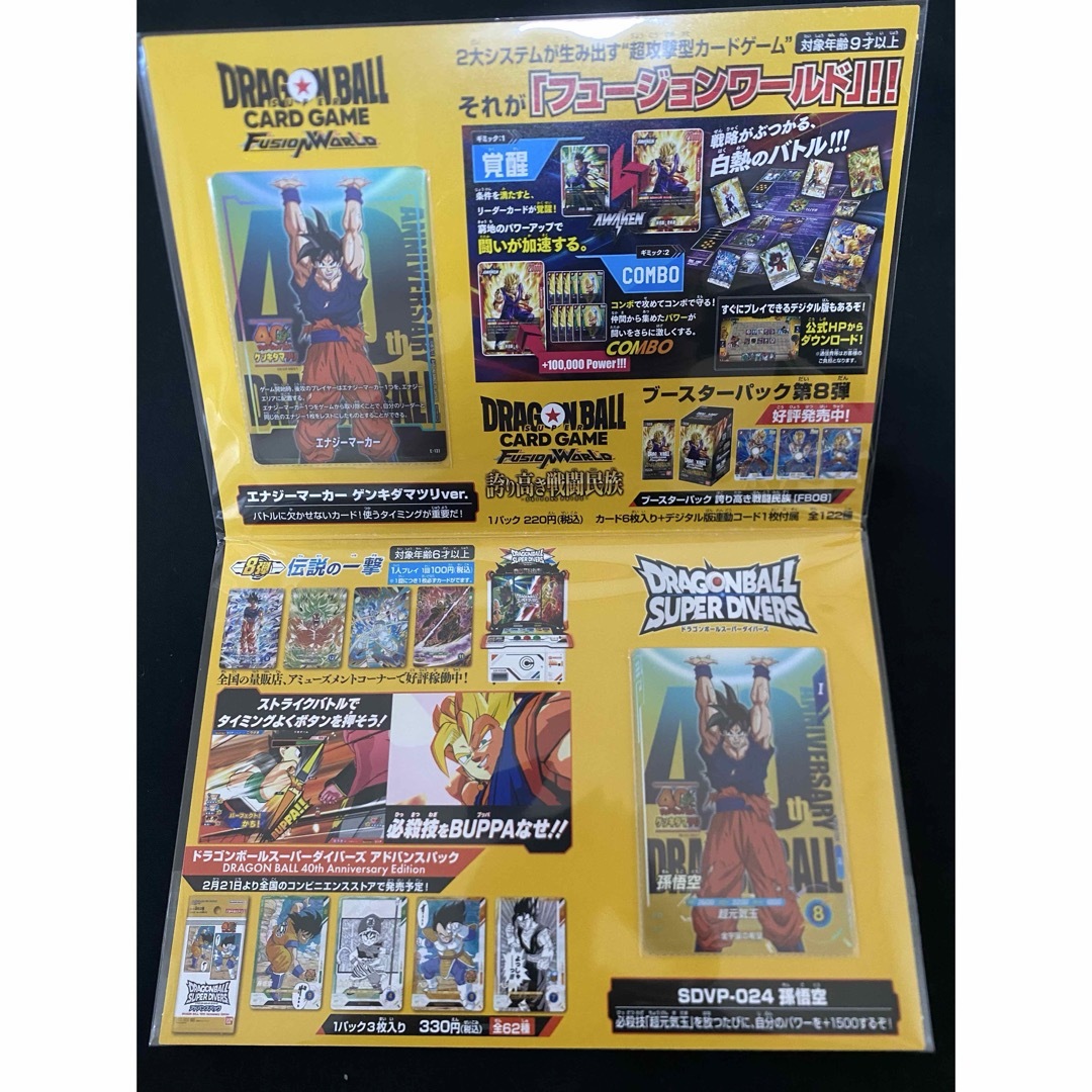 ドラゴンボール - ゲンキダマツリ 来場特典 カード 孫悟空 超元気玉