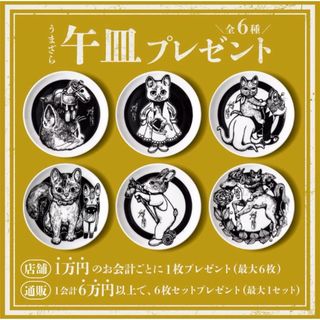 ヒグチユウコ - 新品⭐️ヒグチユウコ 干支豆皿3枚セット 非売品の通販