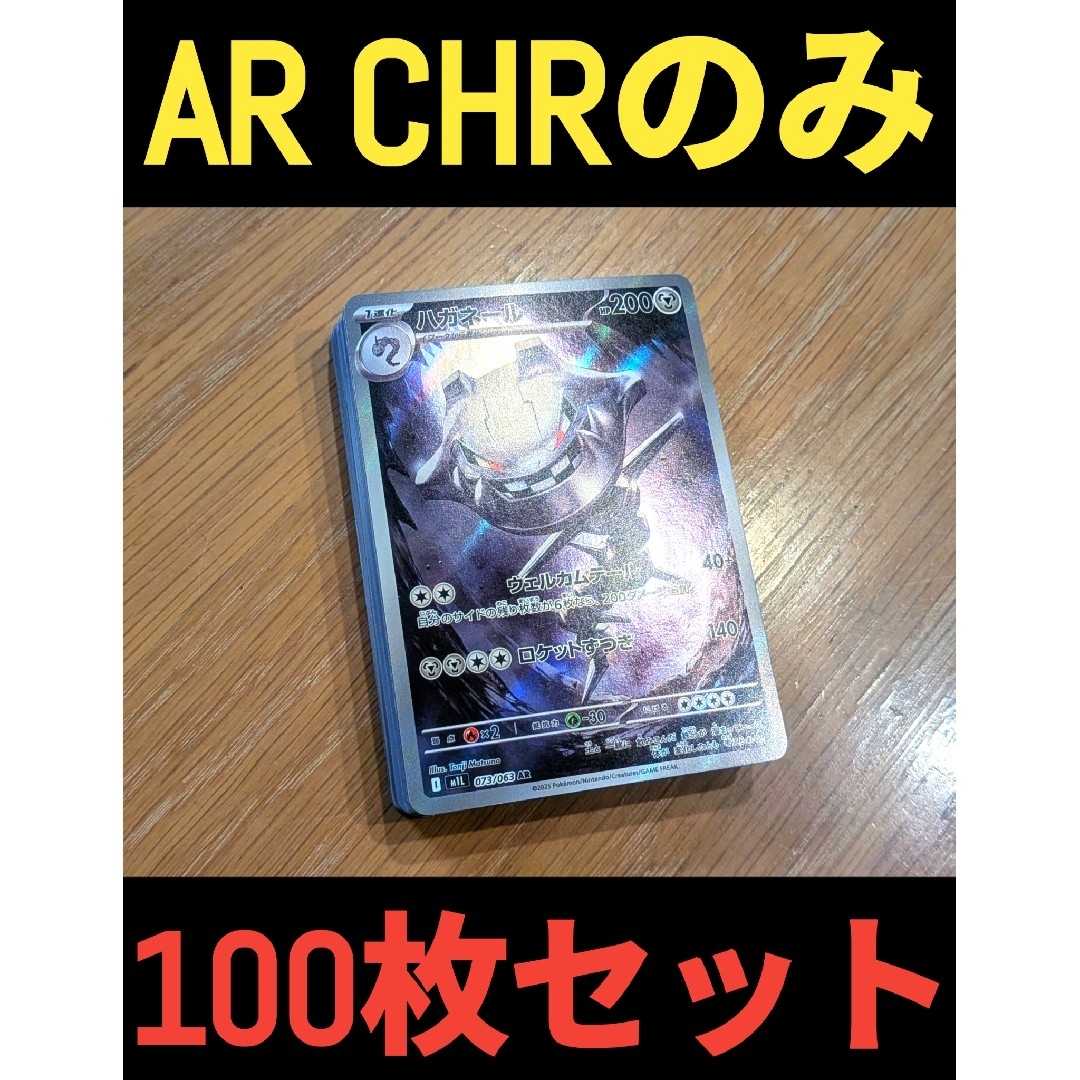 ポケモンカード AR CHR 500枚 まとめ 引退品 断捨離 ポケモンカード AR