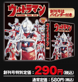 ウルトラマン OFFICIAL DATA FILE｜定期購読 - 雑誌のFujisan