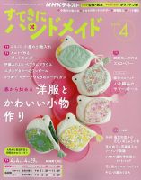 隔週刊 リバティプリントでハンドメイド｜定期購読 - 雑誌のFujisan