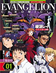 エヴァンゲリオン・クロニクル｜定期購読 - 雑誌のFujisan