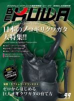 ハムスター倶楽部スペシャル｜定期購読 - 雑誌のFujisan