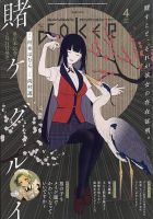 月刊 ガンガンJOKER (ジヨーカー)｜定期購読 - 雑誌のFujisan