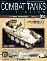 THE COMBAT TANKS COLLECTION（隔週刊 コンバット・タンク