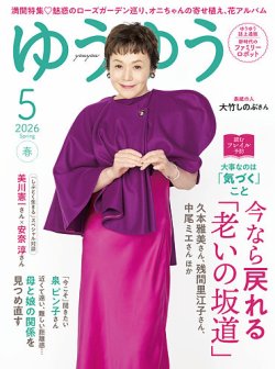 ゆうゆう｜定期購読8%OFF - 雑誌のFujisan