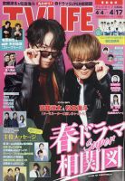 TV LIFE （テレビライフ） 静岡版の最新号【2026年3/6号 (発売日2026年