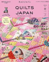 Quilts Japan（キルトジャパン）｜定期購読 - 雑誌のFujisan