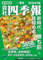 会社四季報 ワイド版の最新号【2026年新春号 (発売日2025年12月17日