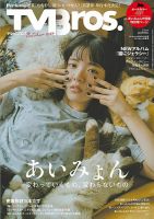 あいみょん 表紙｜雑誌のFujisan