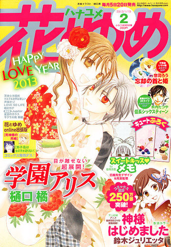 花とゆめ 1/10号 (発売日2012年12月20日) | 雑誌/定期購読の予約はFujisan