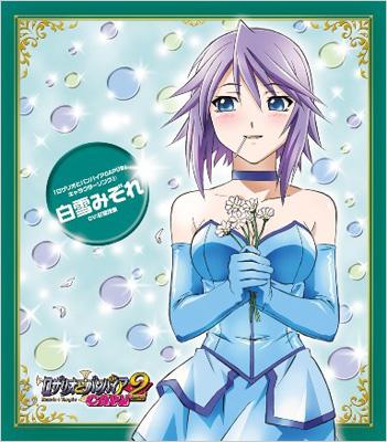 ロザリオとバンパイアCAPU2」キャラクターソング 5 白雪みぞれ