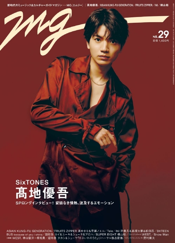 MG No.29【表紙：高地優吾（SixTONES）】 週刊TVガイド 関東版 2025年