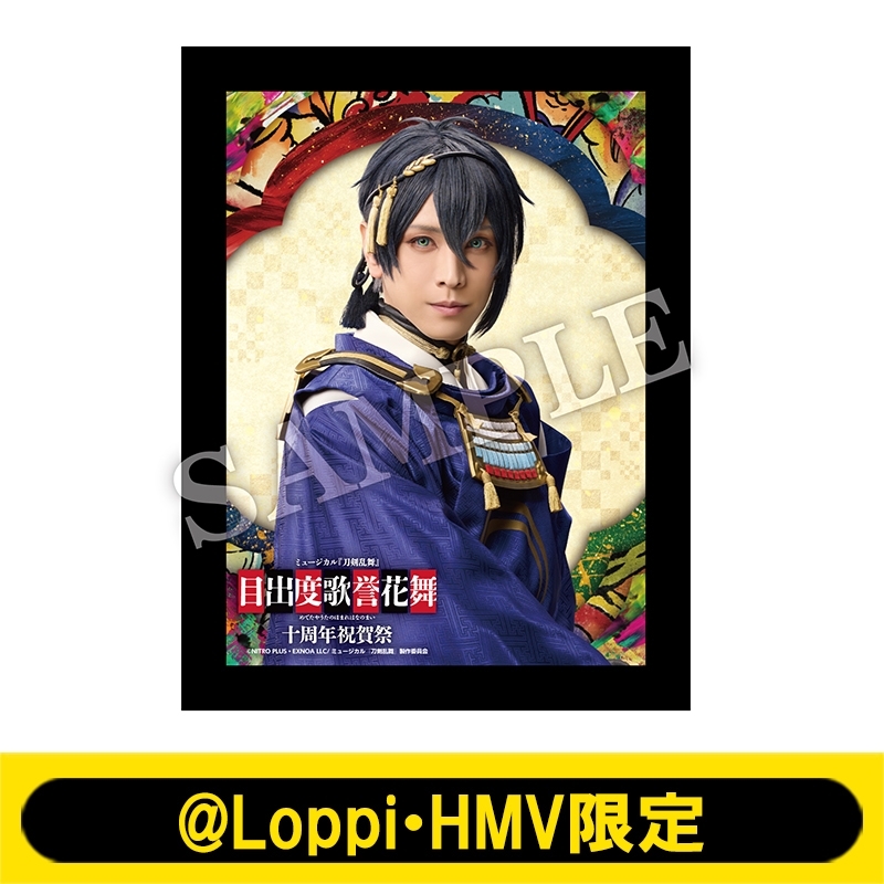 ミュージカル『刀剣乱舞』目出度歌誉花舞 十周年祝賀祭 LEDミラー