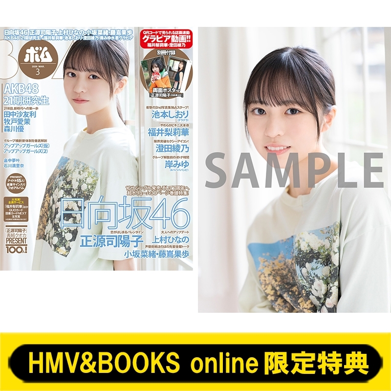 HMV&BOOKS online限定特典：正源司陽子（日向坂46）ポストカードC