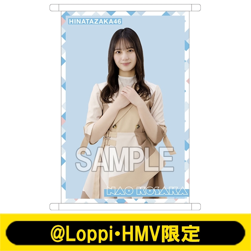 A3クリアタペストリー(小坂菜緒)【@Loppi・HMV限定】 : 日向坂46